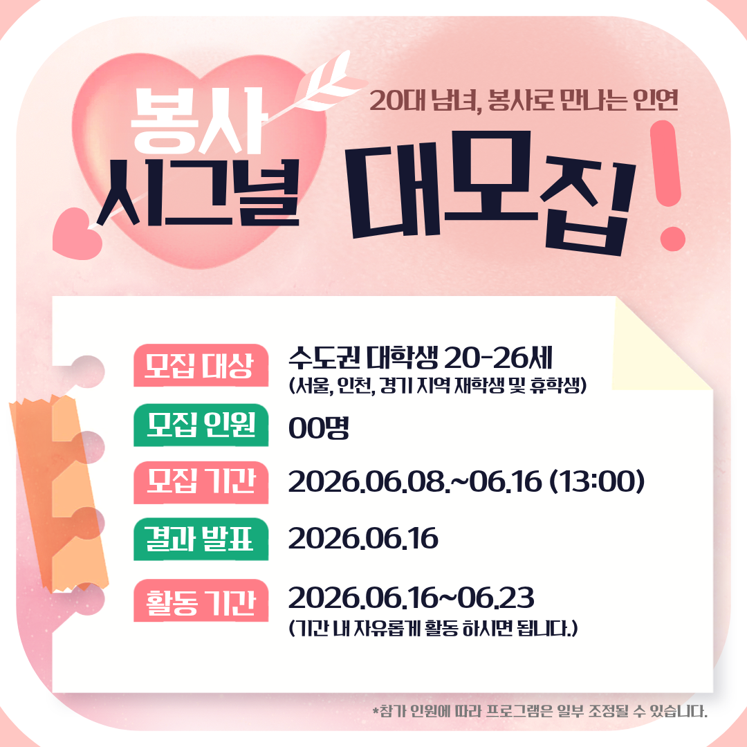 [대외활동] 봉사 시그널: 아동권리 모니터링단 신청서 [굿네이버스서울인천권역본부/굿유니브]