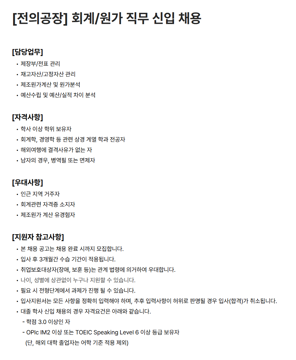 [KCC글라스] [전의공장] 회계/원가 직무 신입 채용