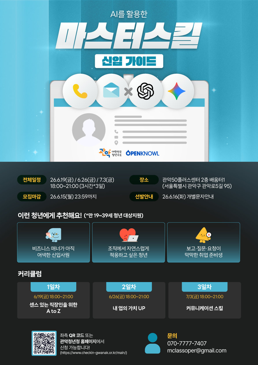 [마스터 스킬] 취업 준비생을 위한 회사 생활 입문 클래스