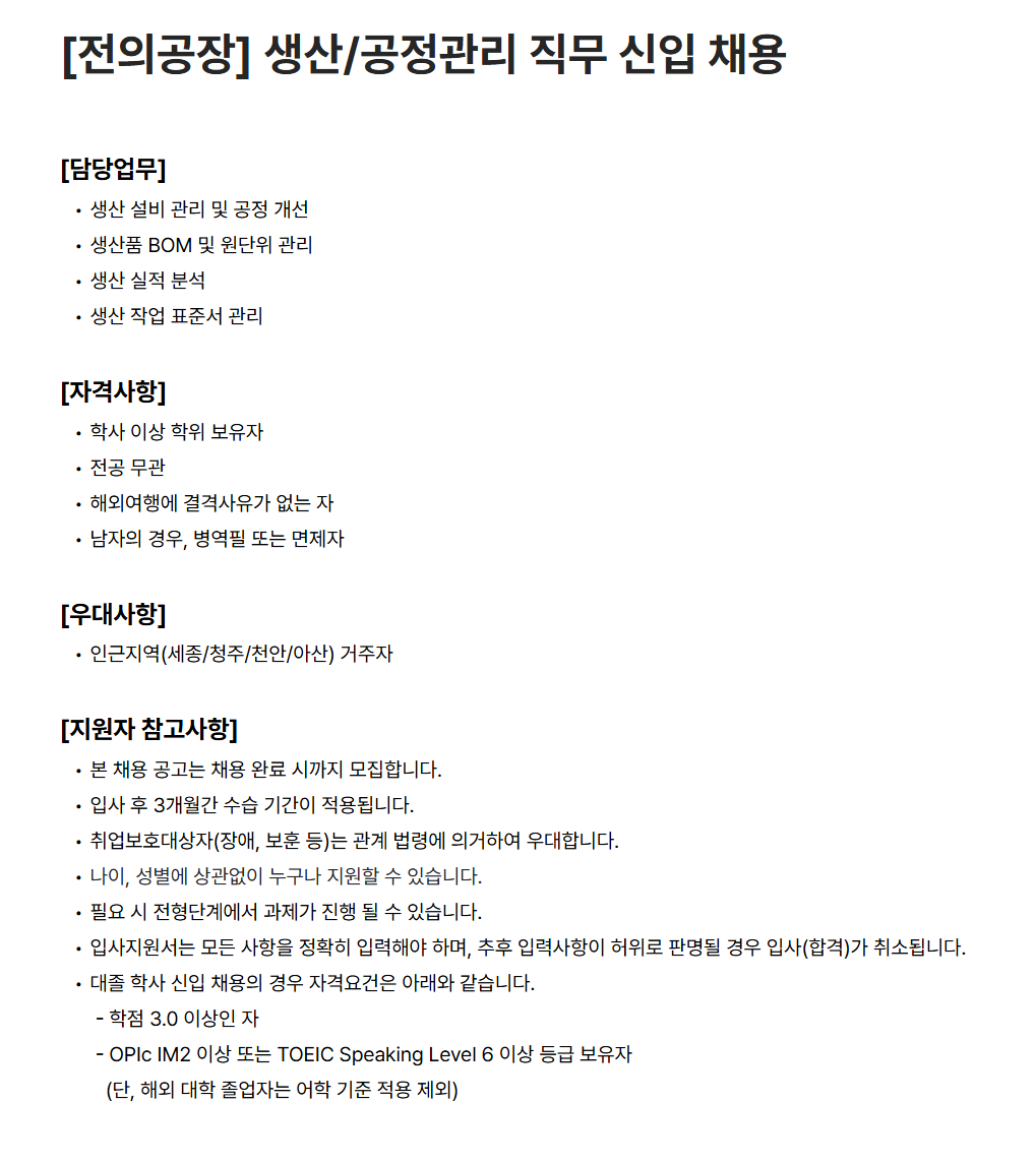 [KCC글라스] [전의공장] 생산/공정관리 직무 신입 채용