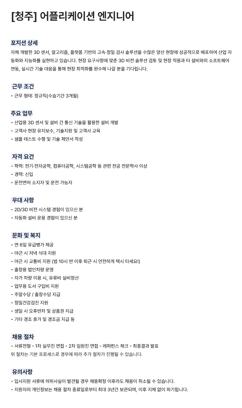 [씨메스로보틱스] [청주] 어플리케이션 엔지니어