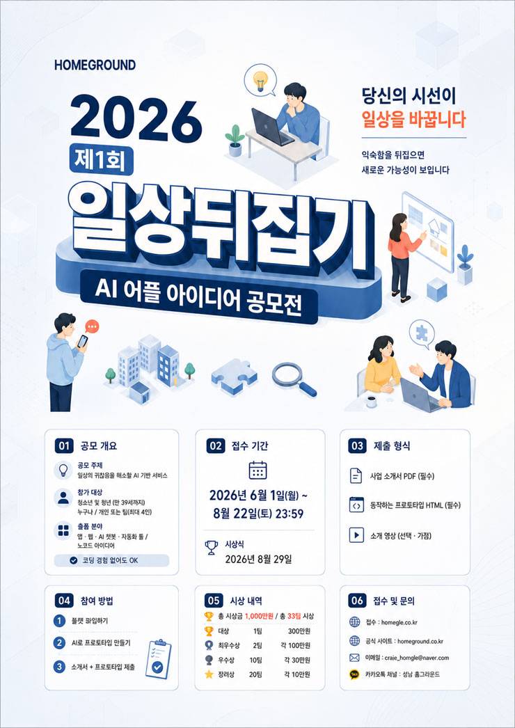 제 1회 일상뒤집기 ai 어플 개발 공모전