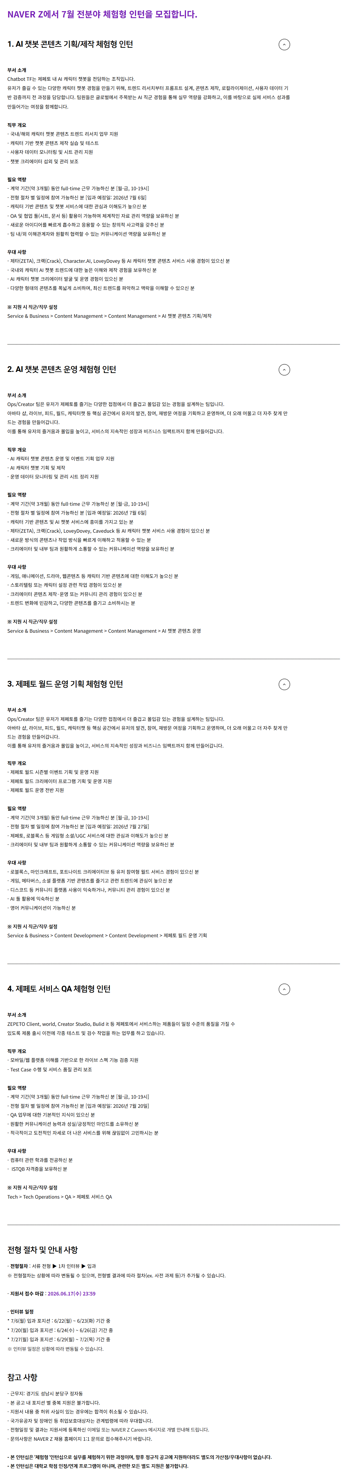 [네이버제트] 7월 전분야 체험형 인턴