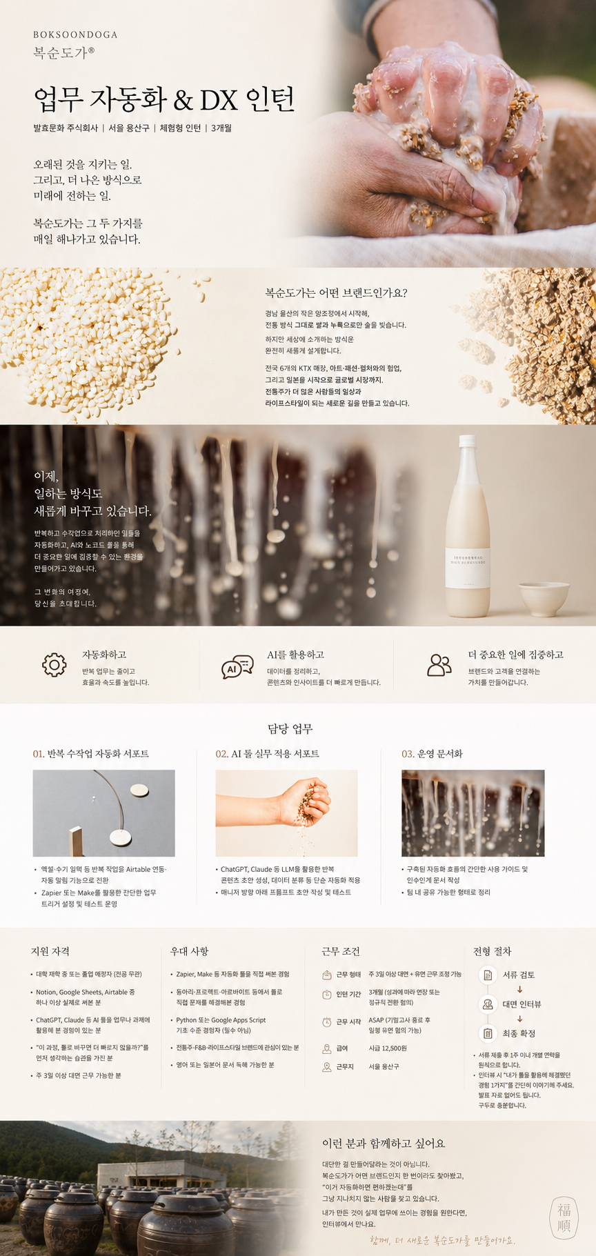 [발효문화] 업무 자동화 & DX 인턴 채용