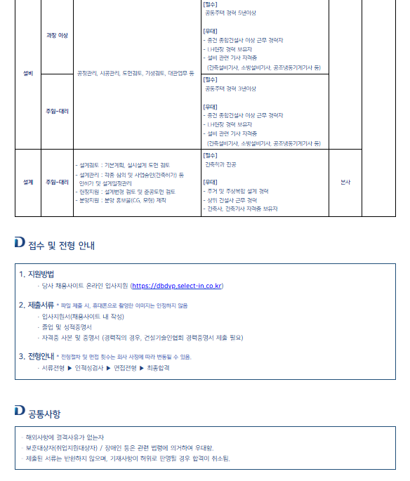 [대방산업개발] 2026년 대방산업개발 신입사원 공개채용 및 경력직 채용