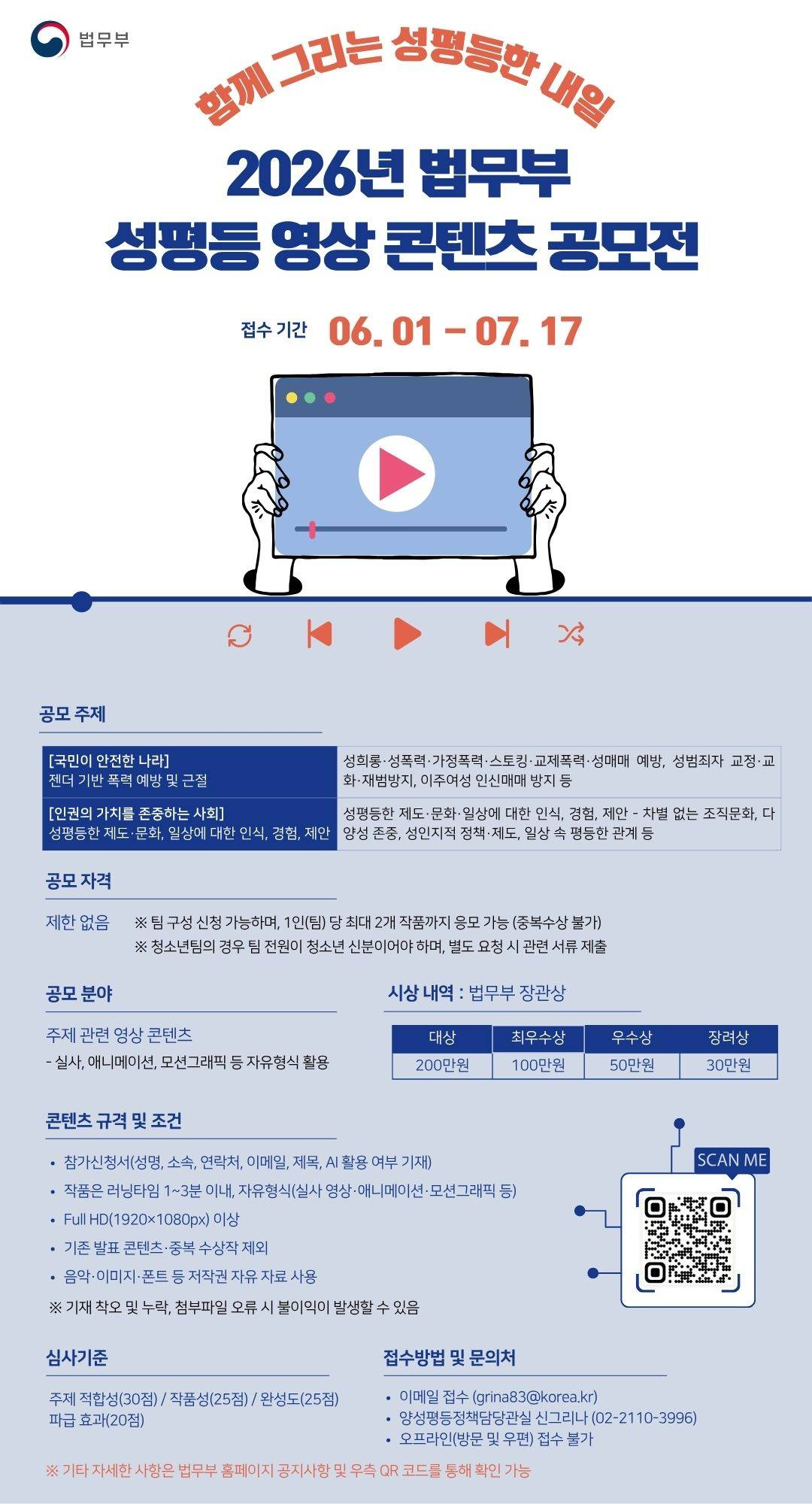 2026년 법무부 성평등 영상 콘텐츠 공모전