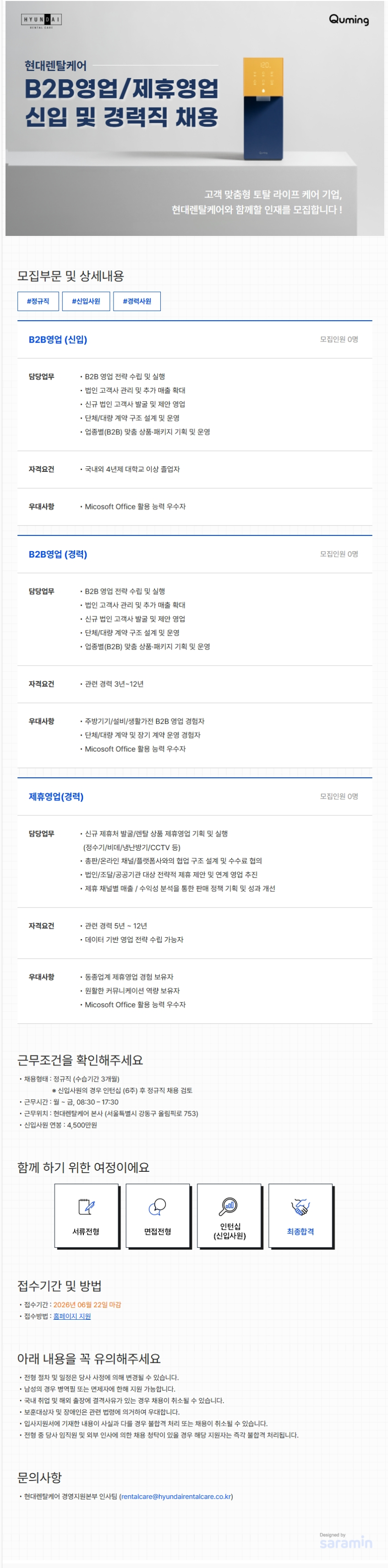 [현대렌탈케어] B2B영업 / 제휴영업 신입 및 경력직 모집