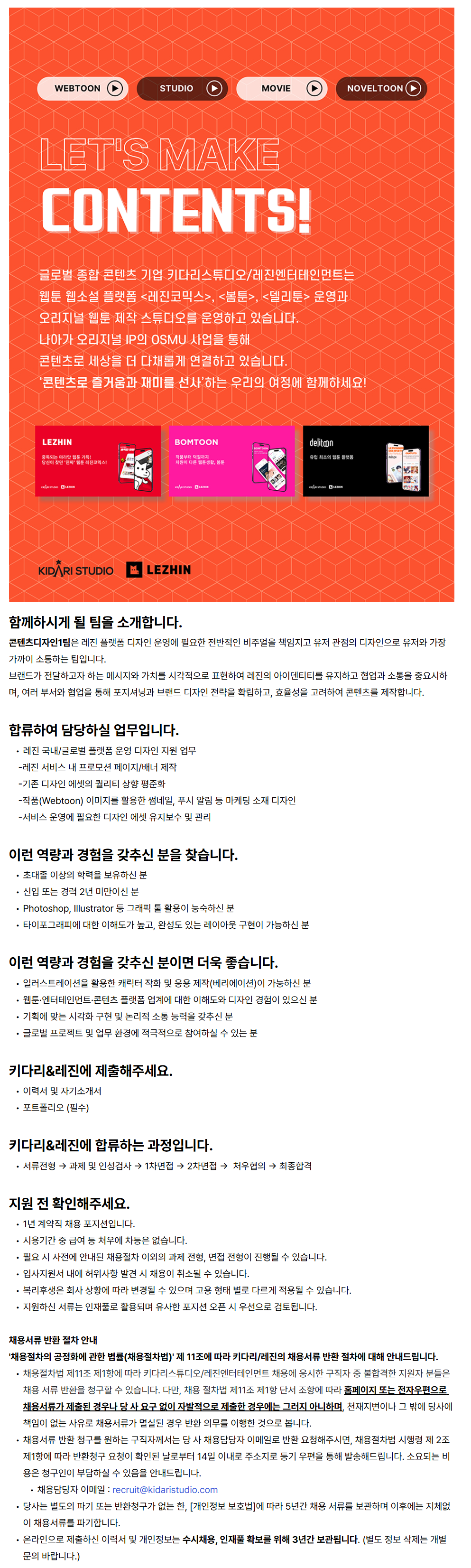 [키다리스튜디오] 레진코믹스 콘텐츠 디자이너 (신입/주니어)