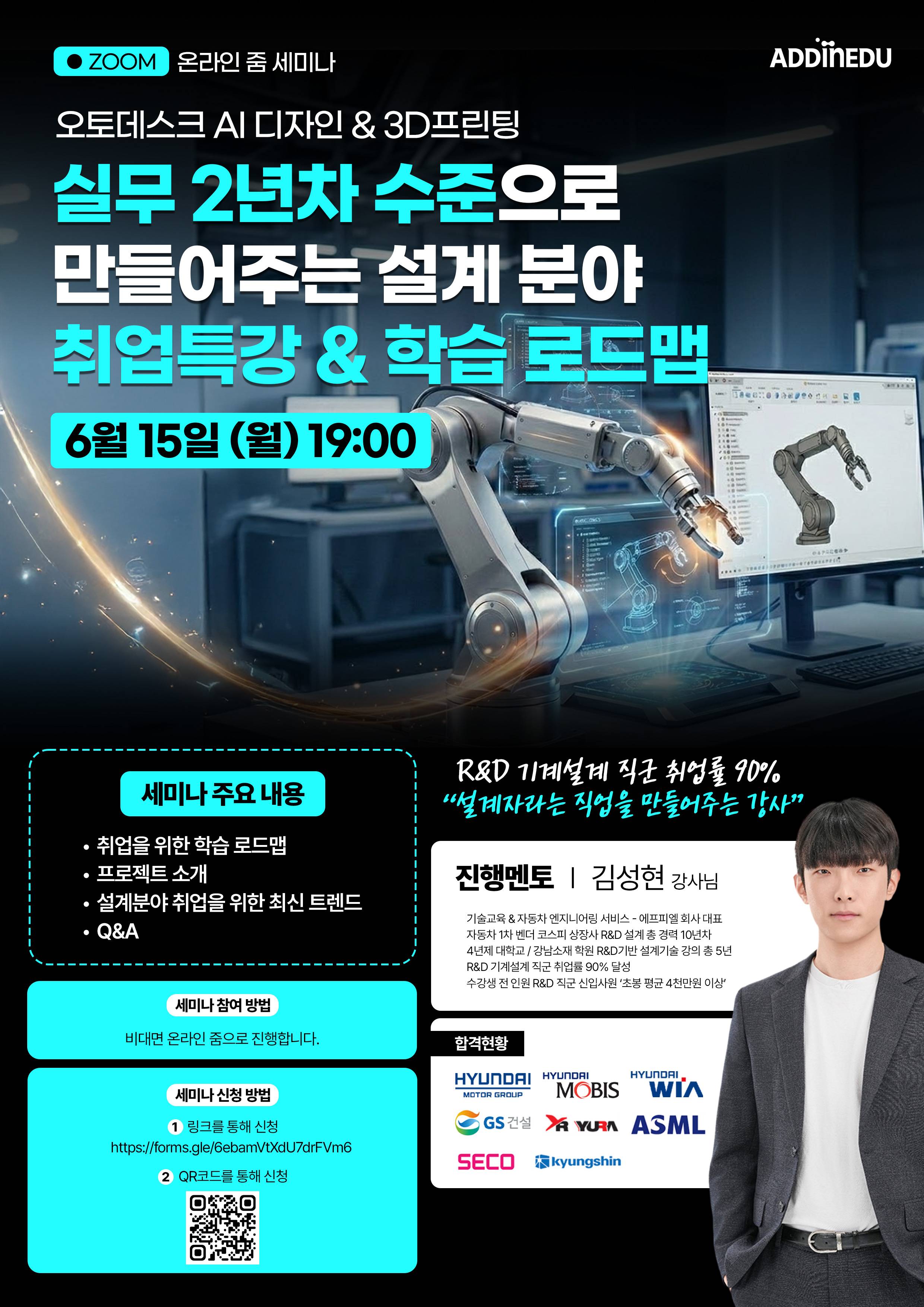 설계/제조분야 실무 2년차 수준으로 만들어주는 취업특강 & 학습로드맵