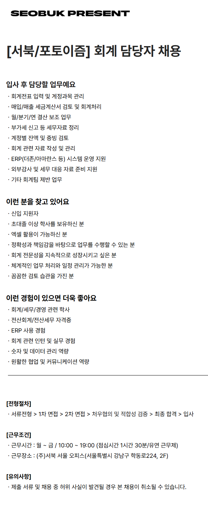 [서북] 회계 담당자 채용