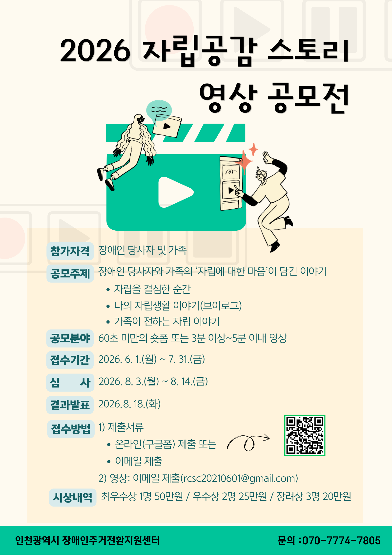 2026 자립공감 스토리 영상 공모전
