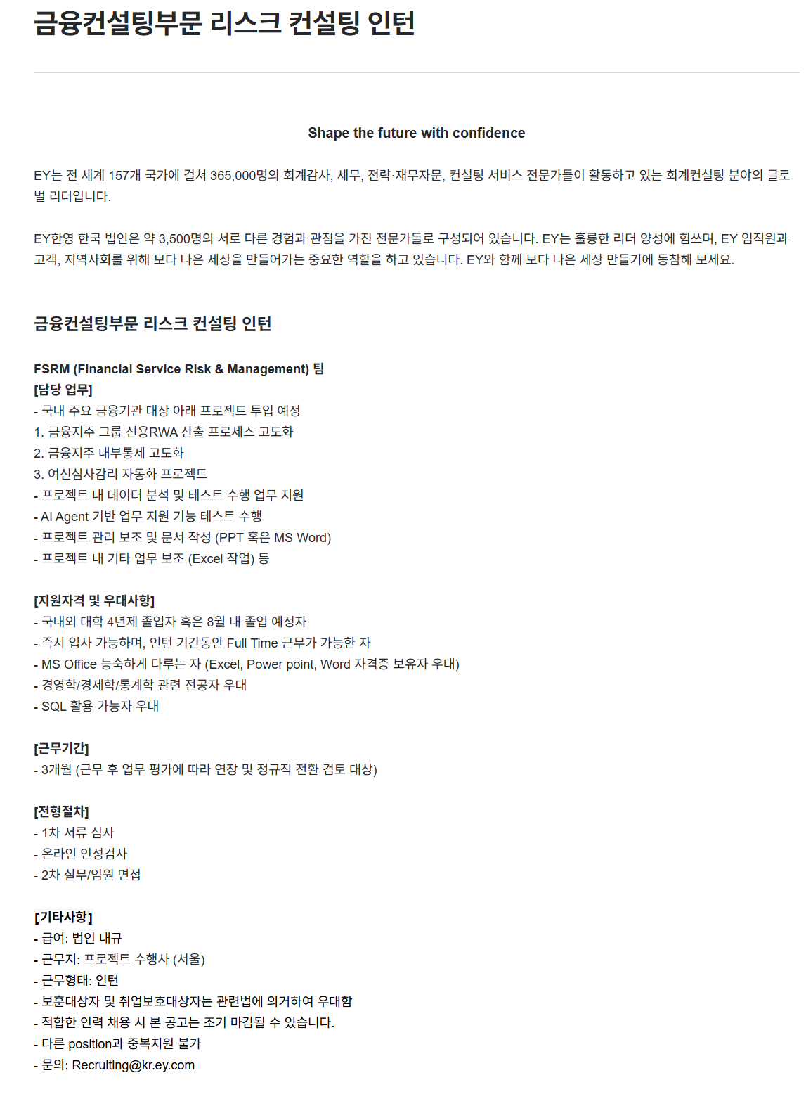 [EY한영] 금융컨설팅부문 리스크 컨설팅 인턴