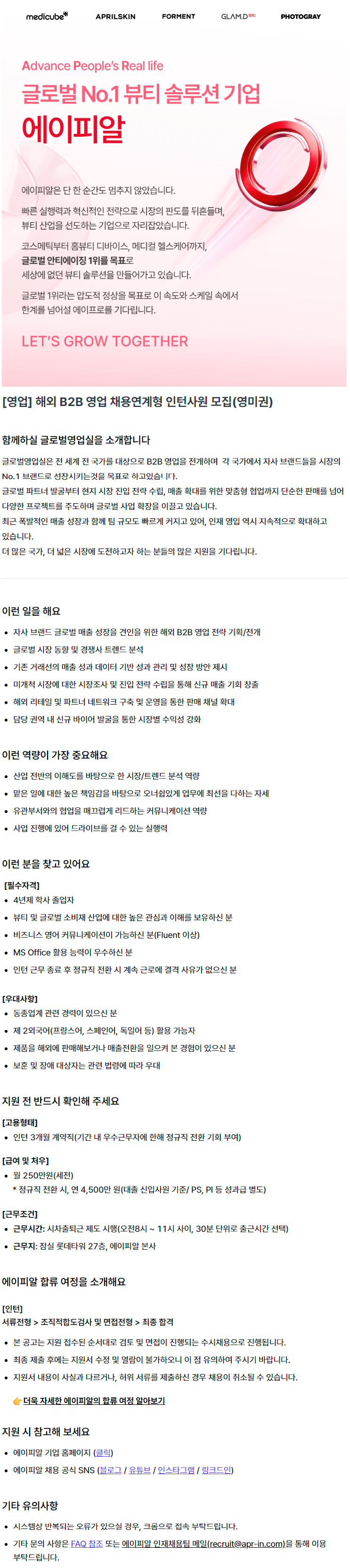 [영업] 해외 B2B 영업 채용연계형 인턴사원 모집(영미권)