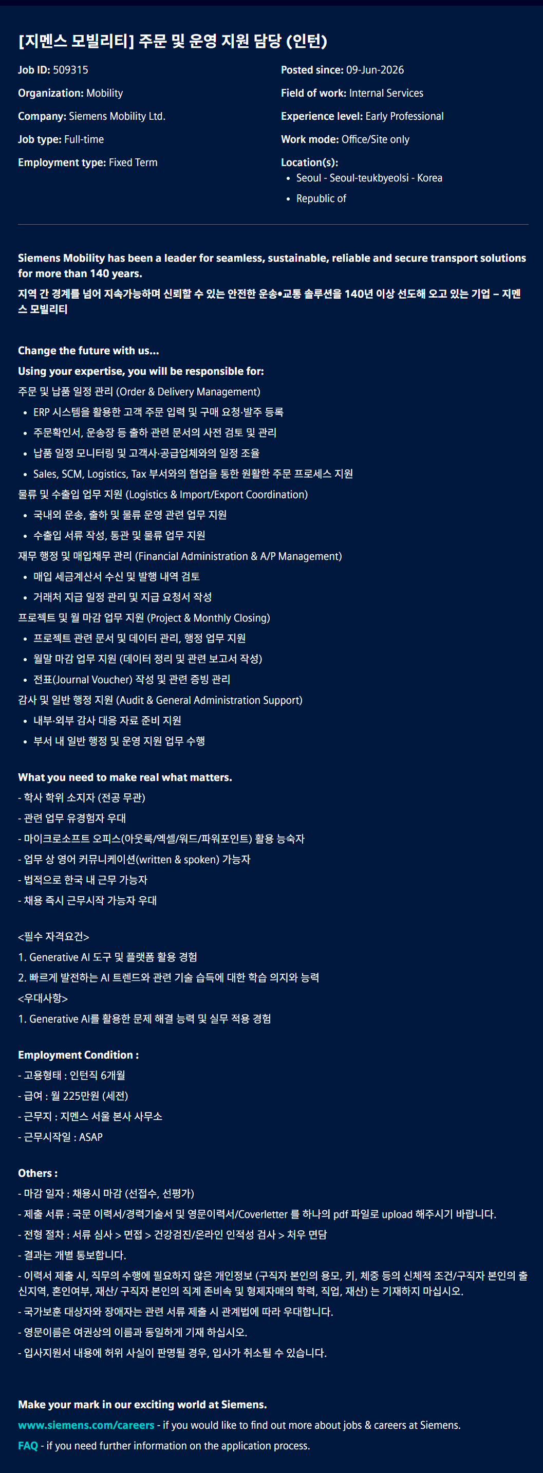 [지멘스] 모빌리 주문 및 운영 지원 담당 (인턴)