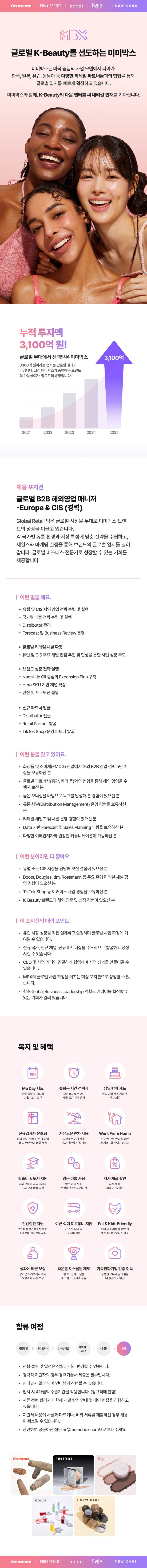 글로벌 B2B 해외영업 매니저  -Europe & CIS (경력)