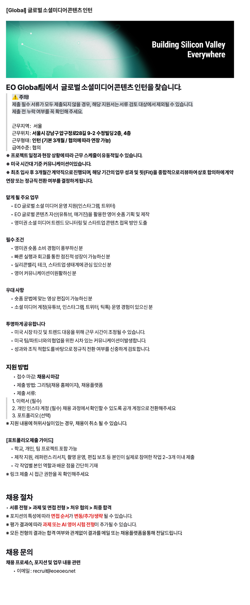 [Global] 글로벌 소셜미디어 콘텐츠 인턴
