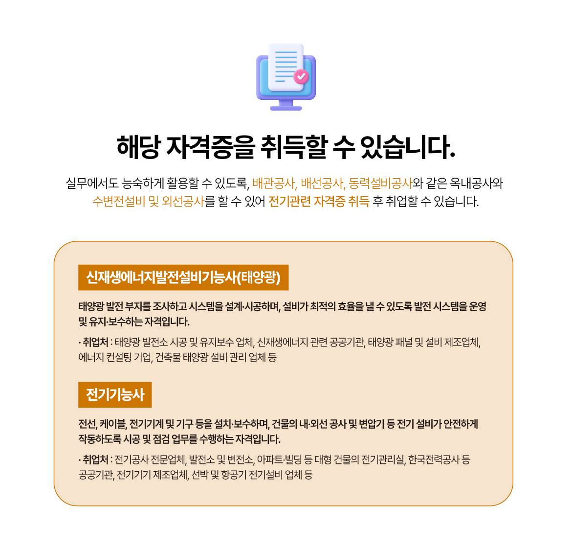[국제직업전문학교] 건물일체형 태양광(BIPV)발전설비를 위한 전기설비 설치인력