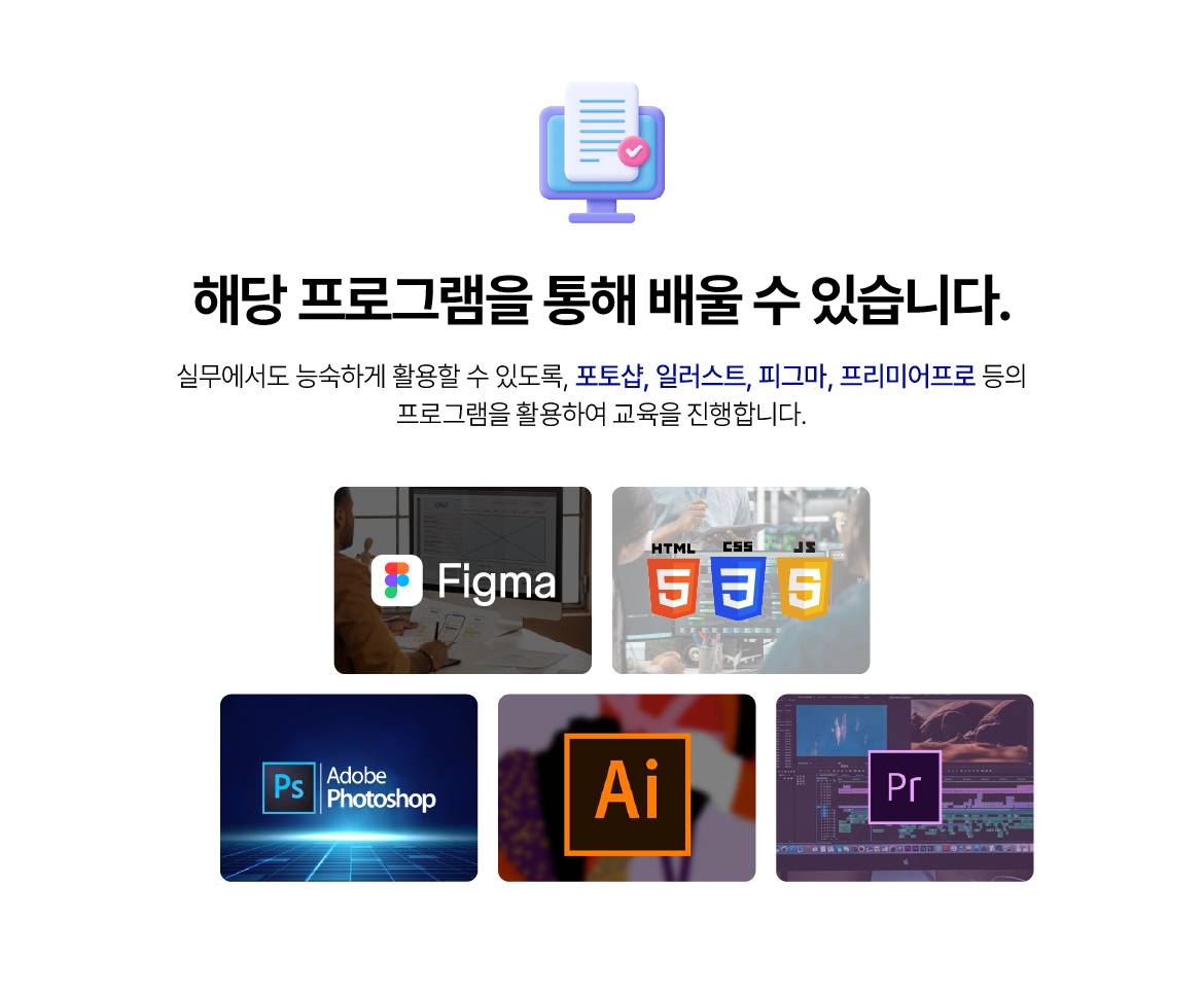 [국제직업전문학교] (스마트웹&콘텐츠개발)UI/UX 웹디자인&웹퍼블리셔 개발자 양성과정(영상,피그마)