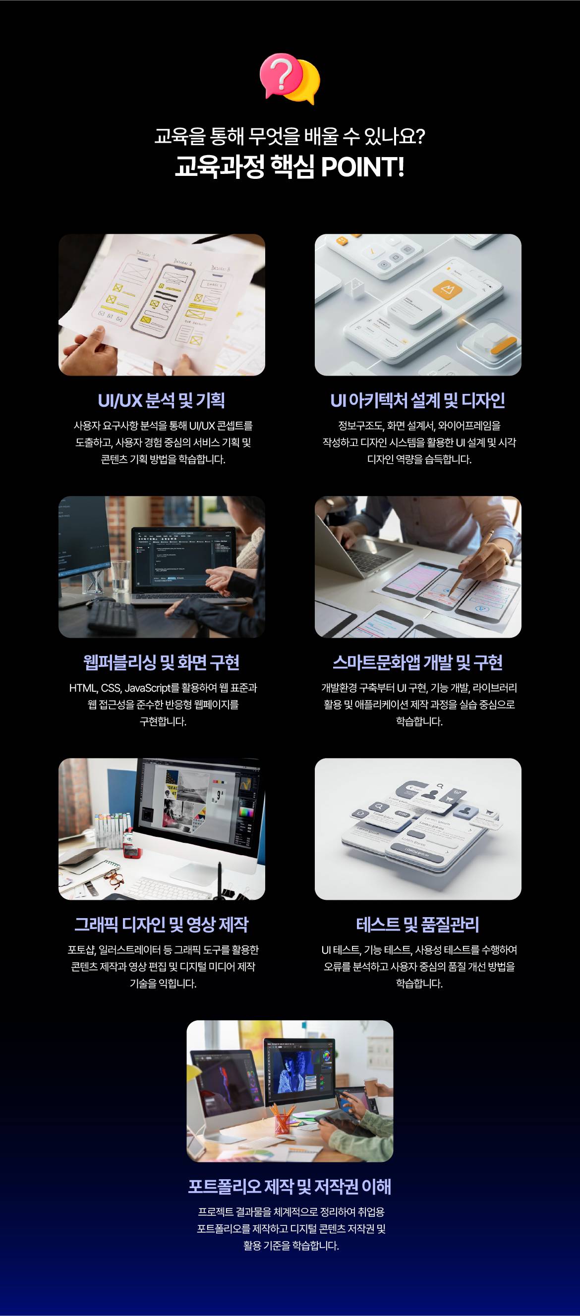 [국제직업전문학교] (스마트웹&콘텐츠개발)UI/UX 웹디자인&웹퍼블리셔 개발자 양성과정(영상,피그마)