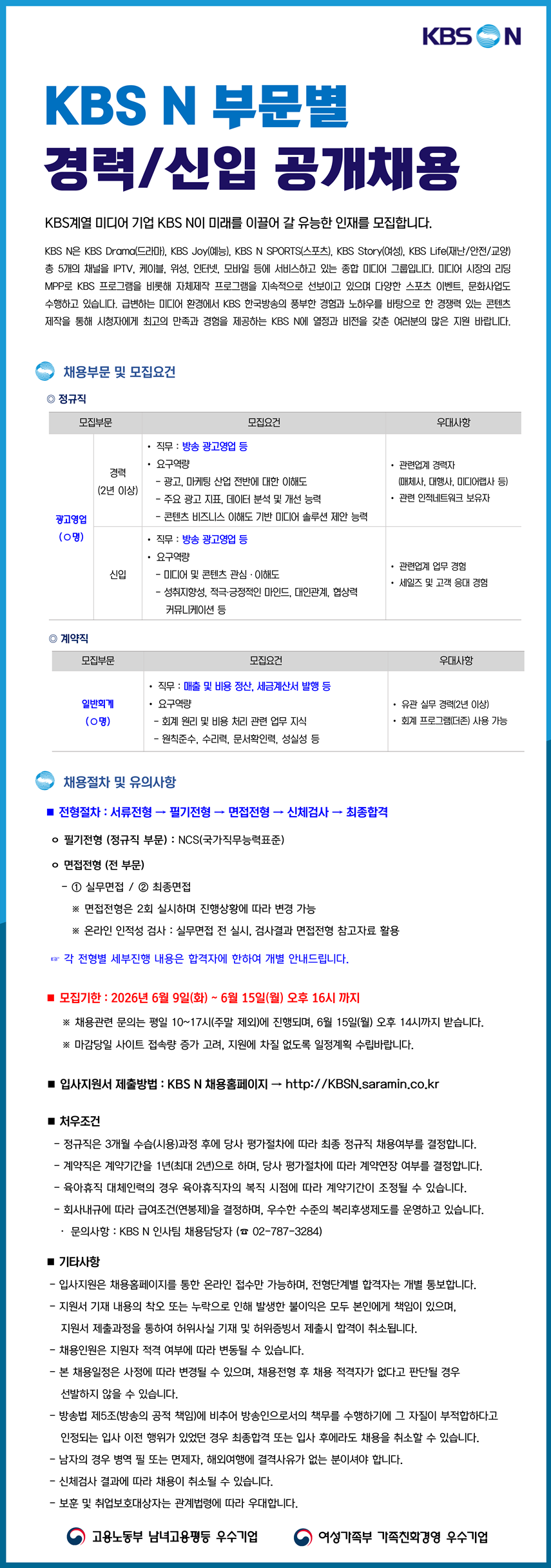 [KBS N] 부문별 경력·신입사원 인재모집
