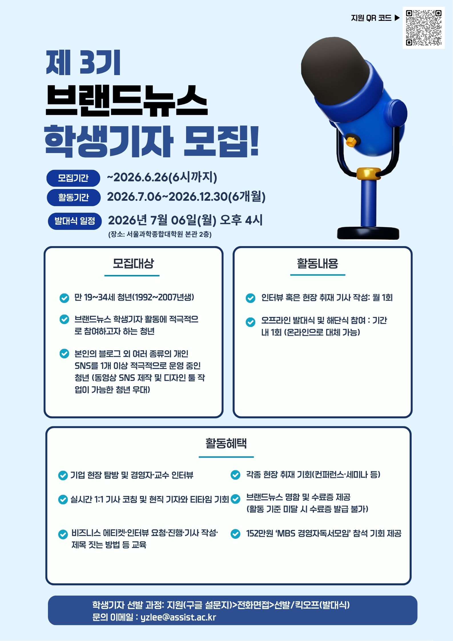 [국가브랜드진흥원] 제 3기 브랜드뉴스 학생기자 모집