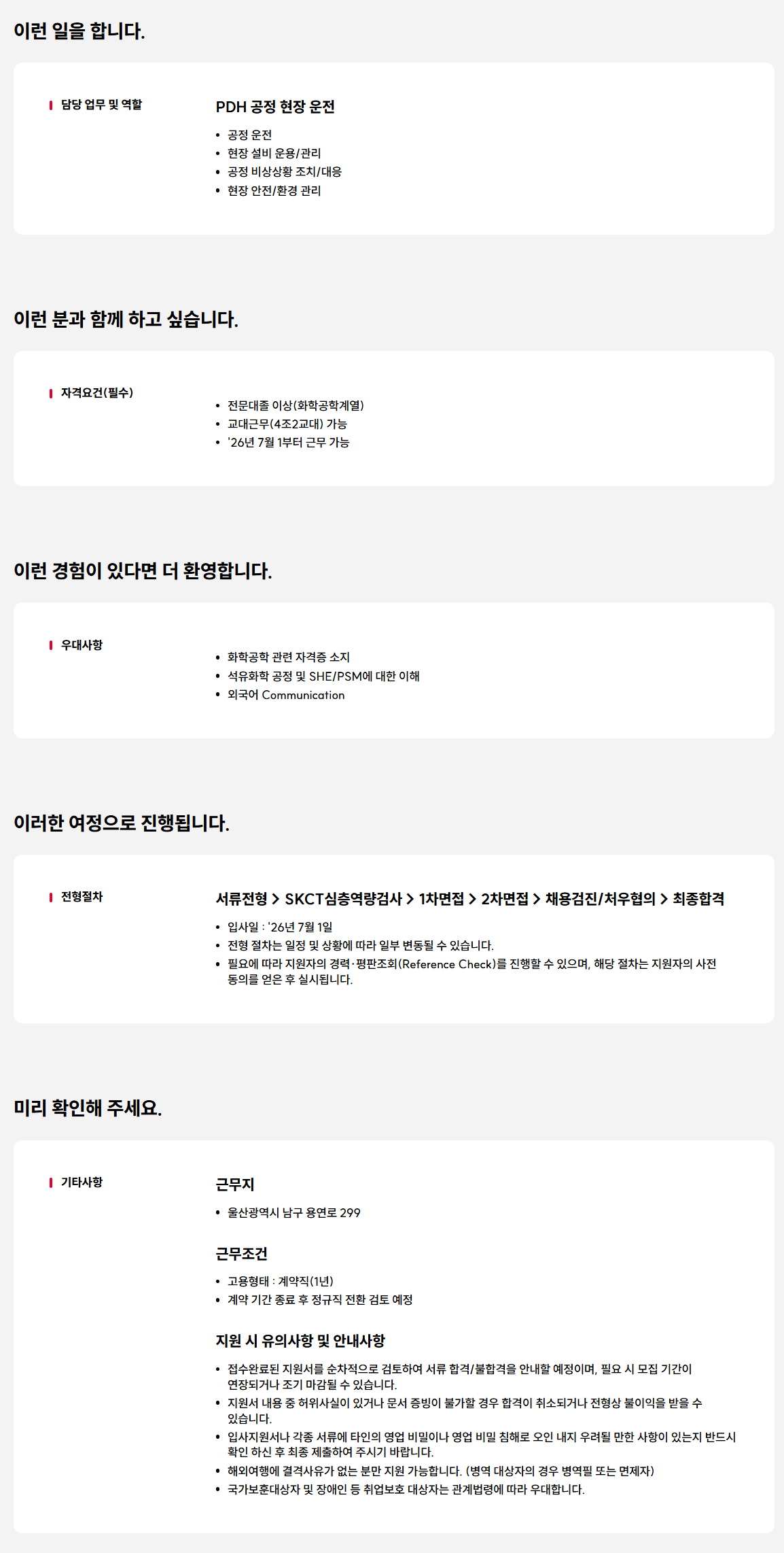 [SK어드밴스드] 현장운전원 채용(신입)