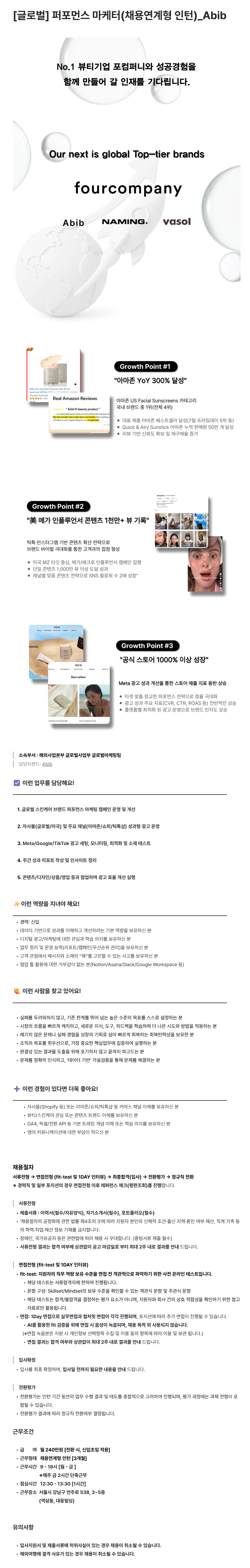 [포컴퍼니] [글로벌] 퍼포먼스 마케터(채용연계형 인턴)_Abib