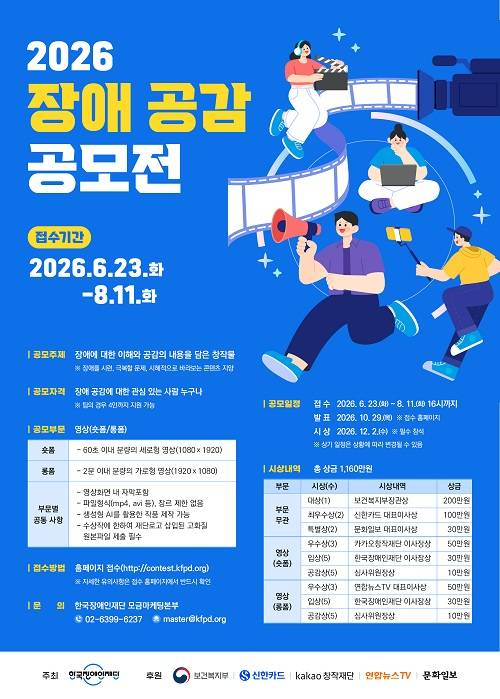 2026 장애 공감 공모전