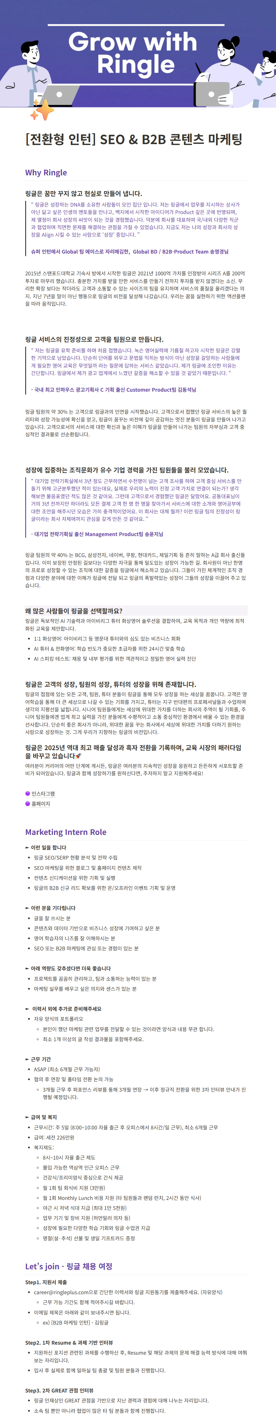 [전환형 인턴] 화상영어 링글 B2B 콘텐츠 마케팅