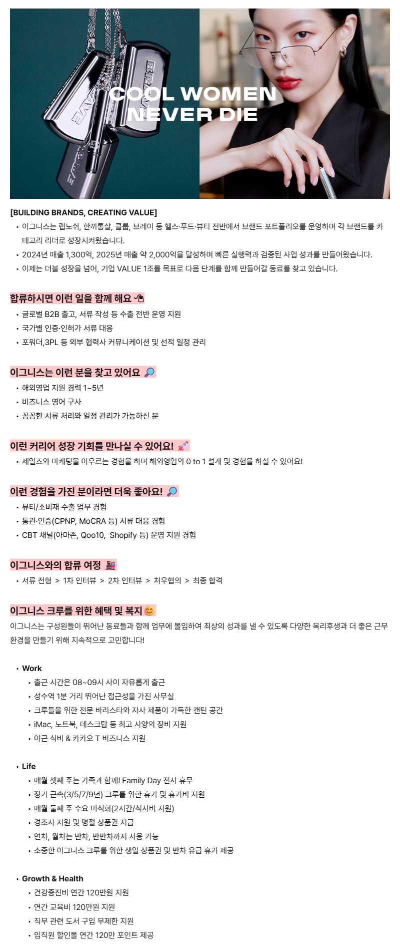 [이그니스] 뷰티 글로벌 영업지원 담당자
