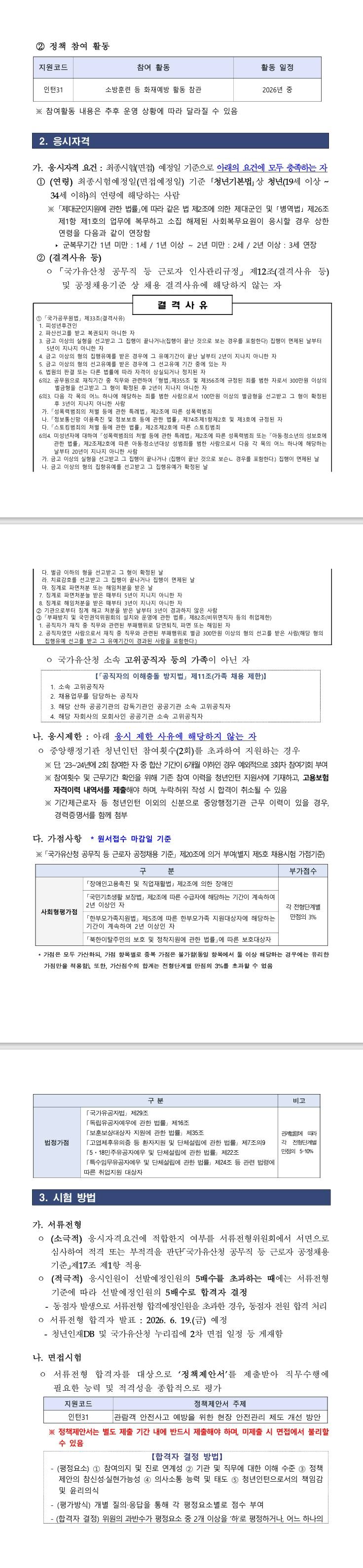 [궁능유적본부] 2026년 궁능유적본부 창경궁관리소 청년인턴 채용 공고