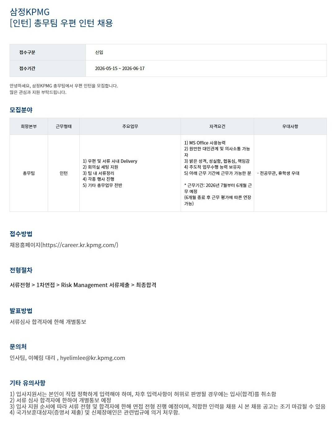 [삼정회계법인] [인턴] 총무팀 우편 인턴 채용