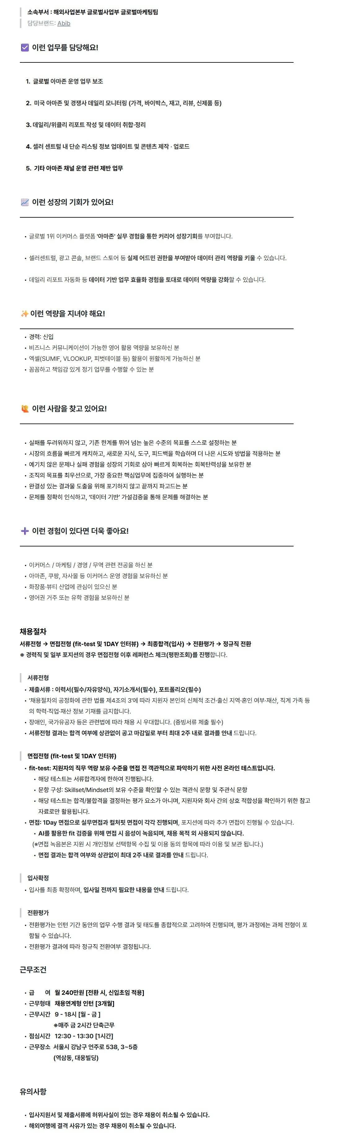 [포컴퍼니] [글로벌] 아마존 MD(채용연계형 인턴)_Abib
