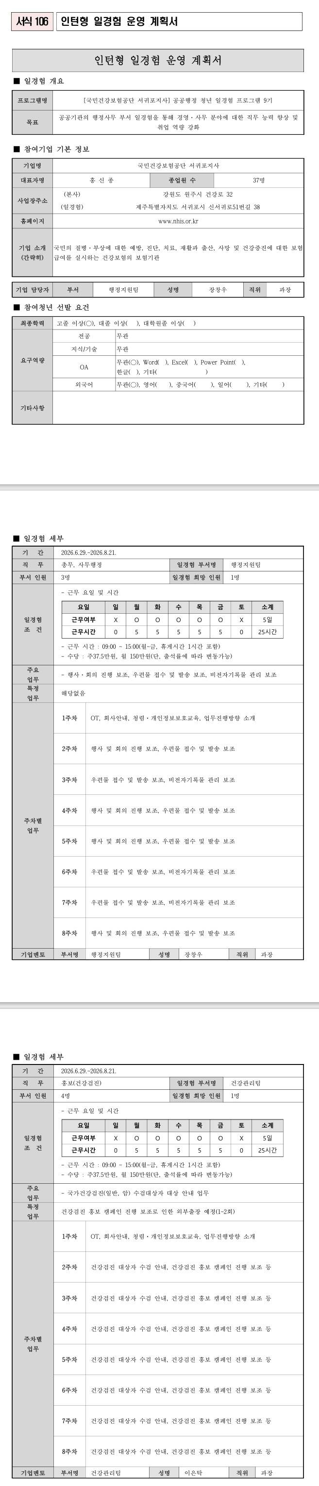 [국민건강보험공단] 서귀포지사 공공행정 청년 일경험 프로그램 9기
