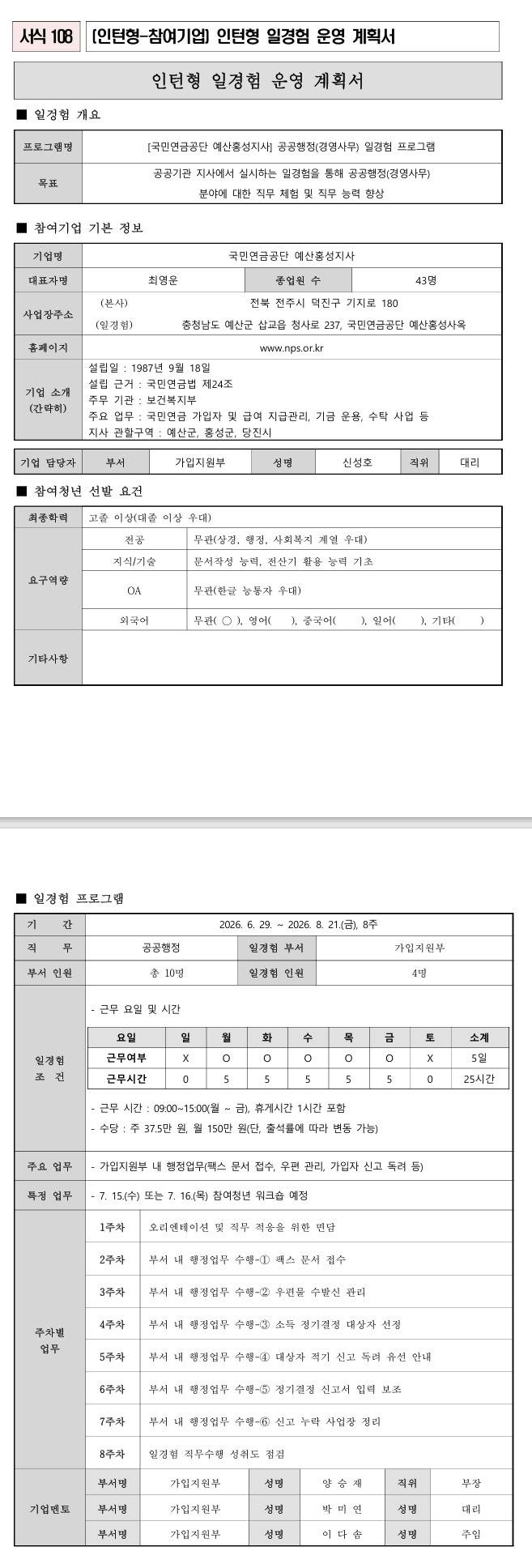 [국민연금공단] (예산홍성지사) 공공행정 일경험 프로그램 6-1