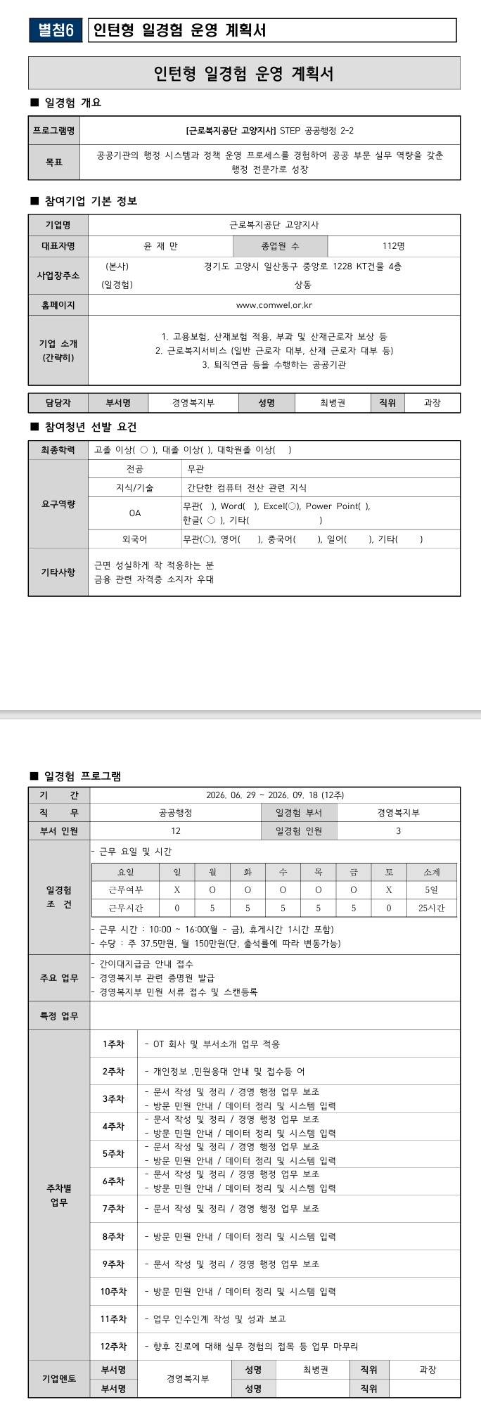 [근로복지공단] (고양지사) STEP 공공행정 2-2