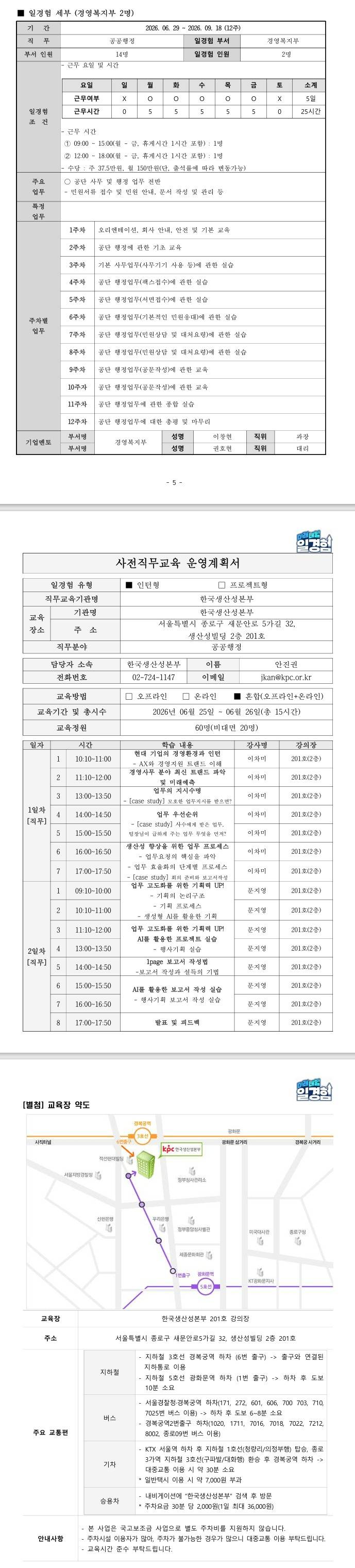 [근로복지공단] (부천지사) STEP 공공행정 2-2