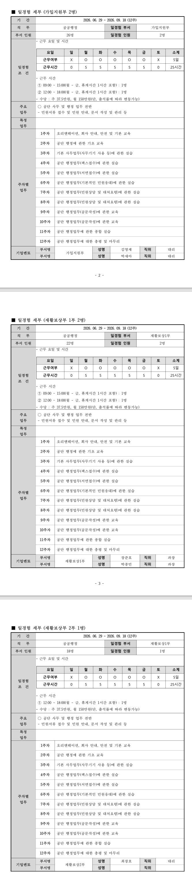 [근로복지공단] (부천지사) STEP 공공행정 2-2