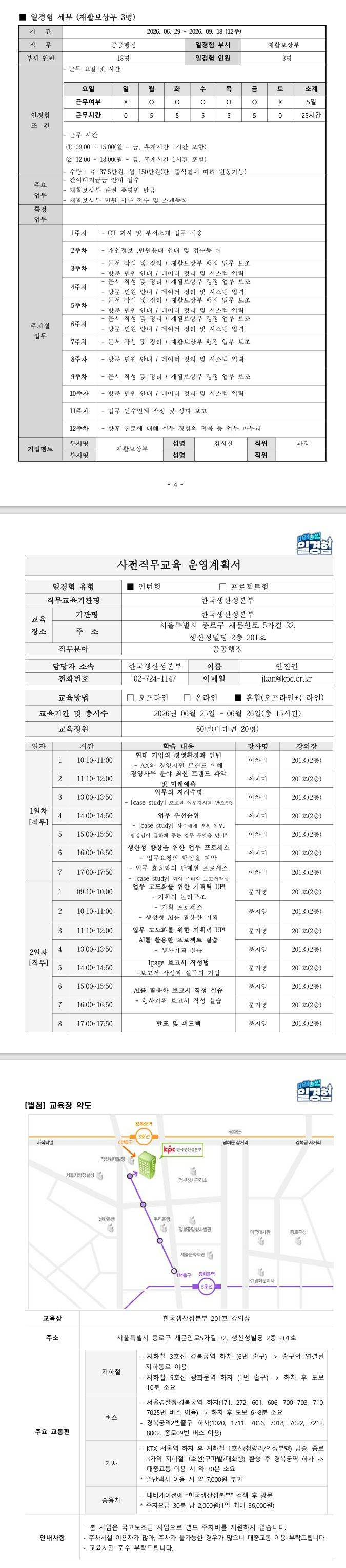[근로복지공단] (파주지사) STEP 공공행정 2-2