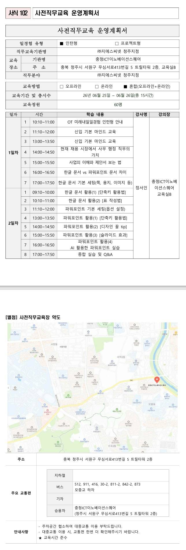 [한국도로공사] (전북본부) 공공행정직무 1기 일경험