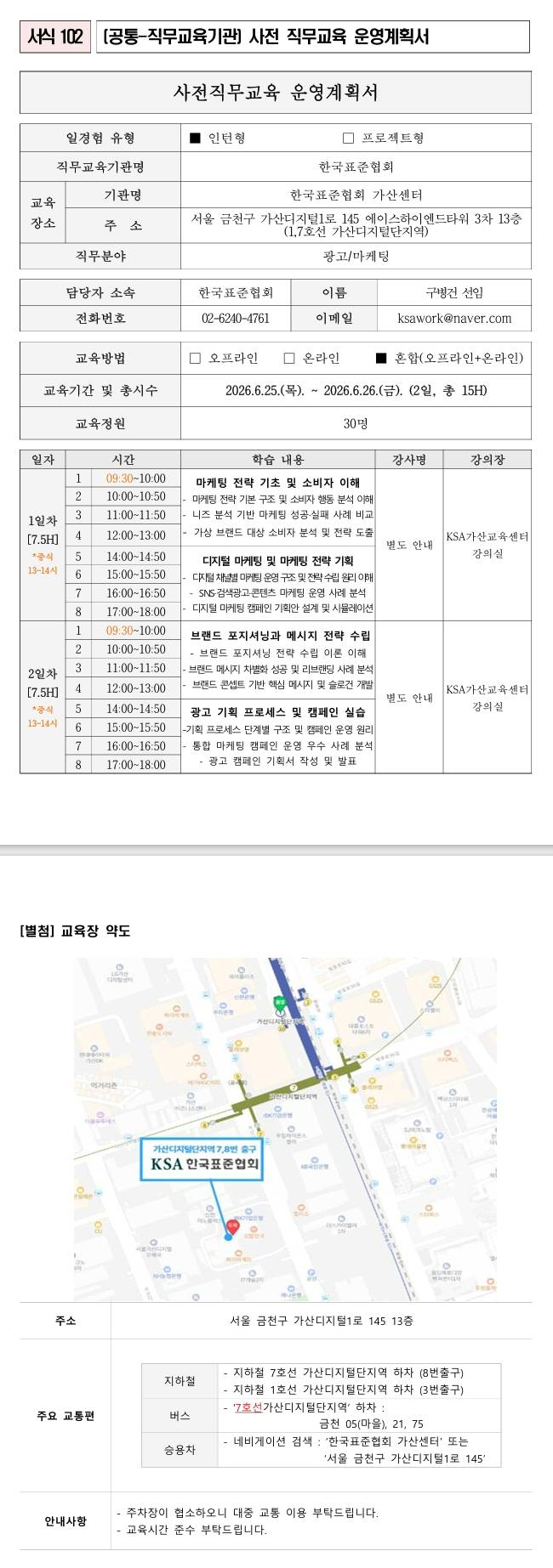 [한국표준협회] (휴먼잡트러스트) 광고마케팅 5기