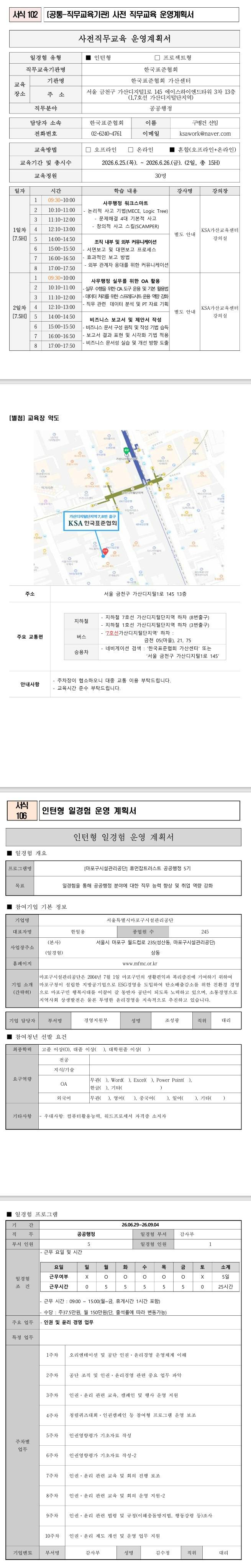 [마포구시설관리공단] 휴먼잡트러스트 공공행정 5기