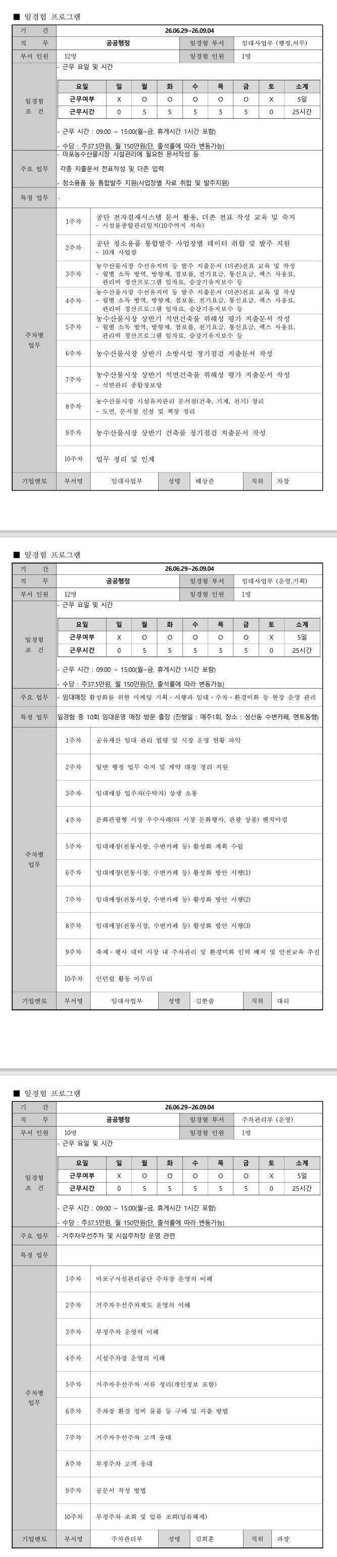 [마포구시설관리공단] 휴먼잡트러스트 공공행정 5기