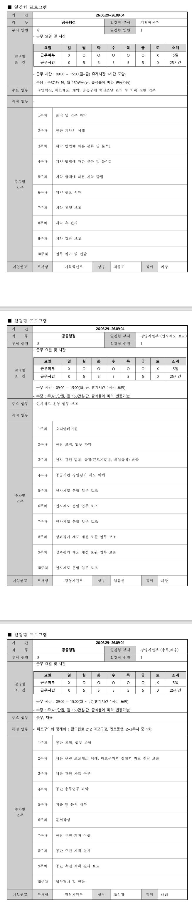 [마포구시설관리공단] 휴먼잡트러스트 공공행정 5기