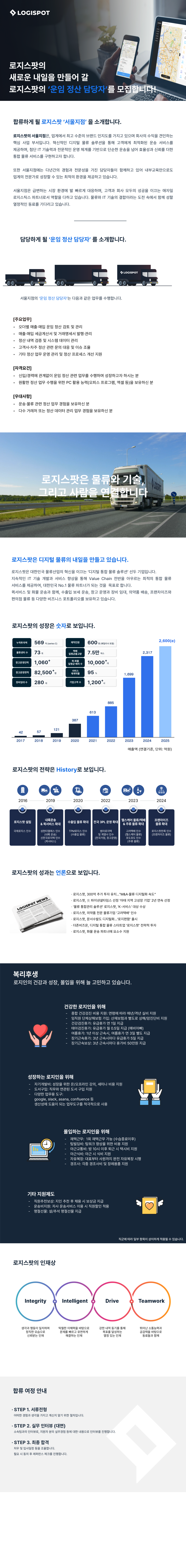 [로지스팟] 운임 정산 담당자