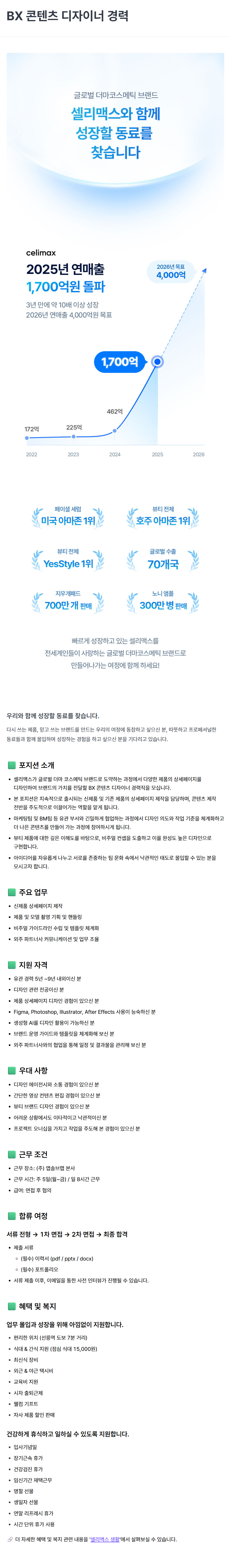 [앱솔브랩] BX 콘텐츠 디자이너 경력