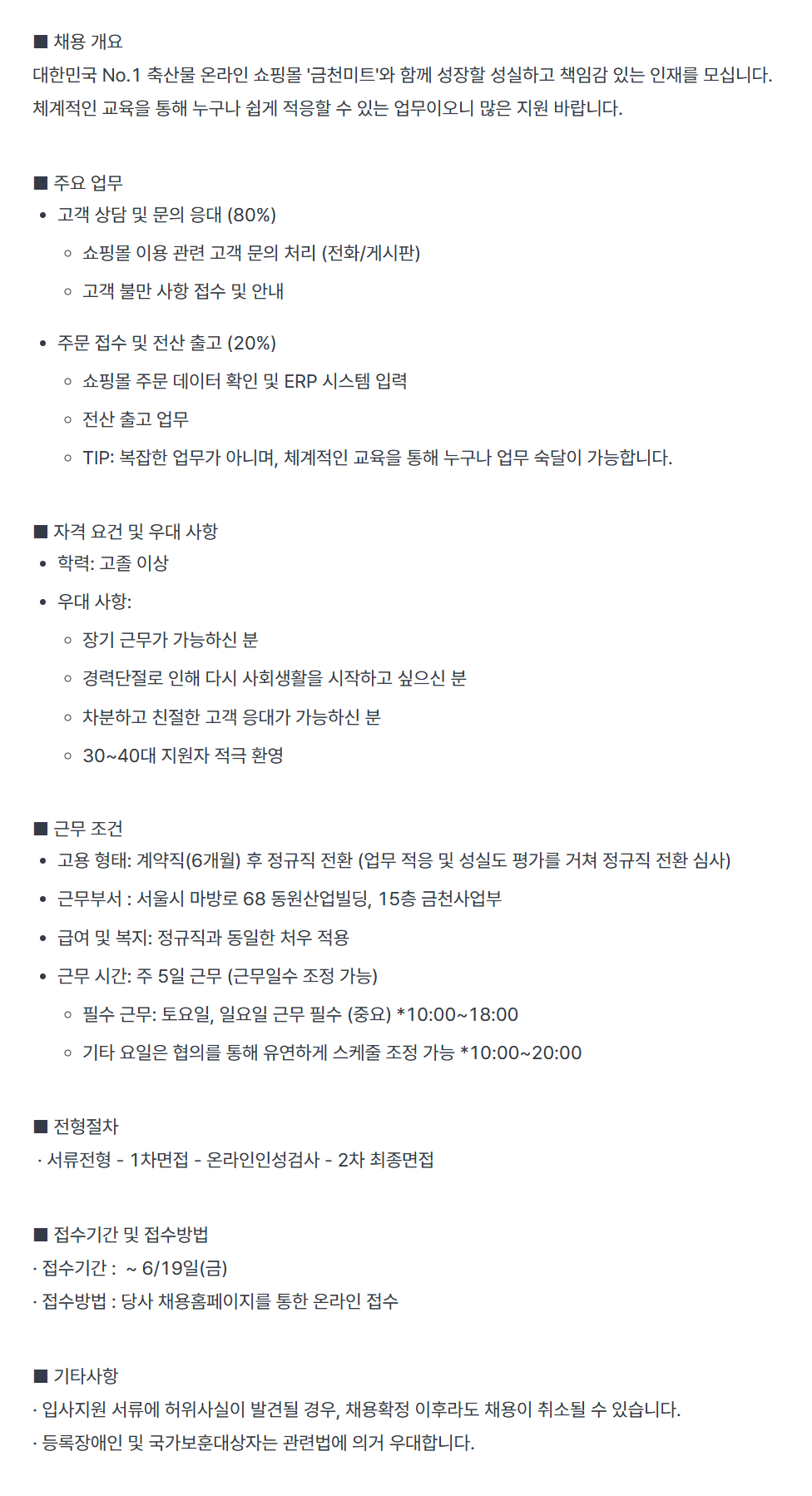[동원홈푸드] 금천미트 고객센터 고객상담 업무 담당자 모집