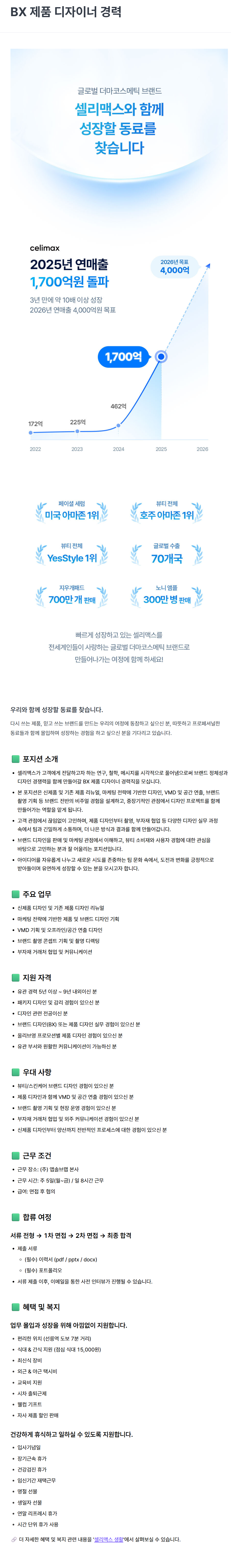 [앱솔브랩] BX 제품 디자이너 경력