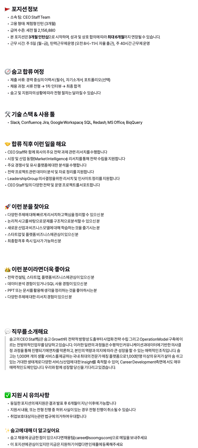 [숨고] Research Assistant Intern
