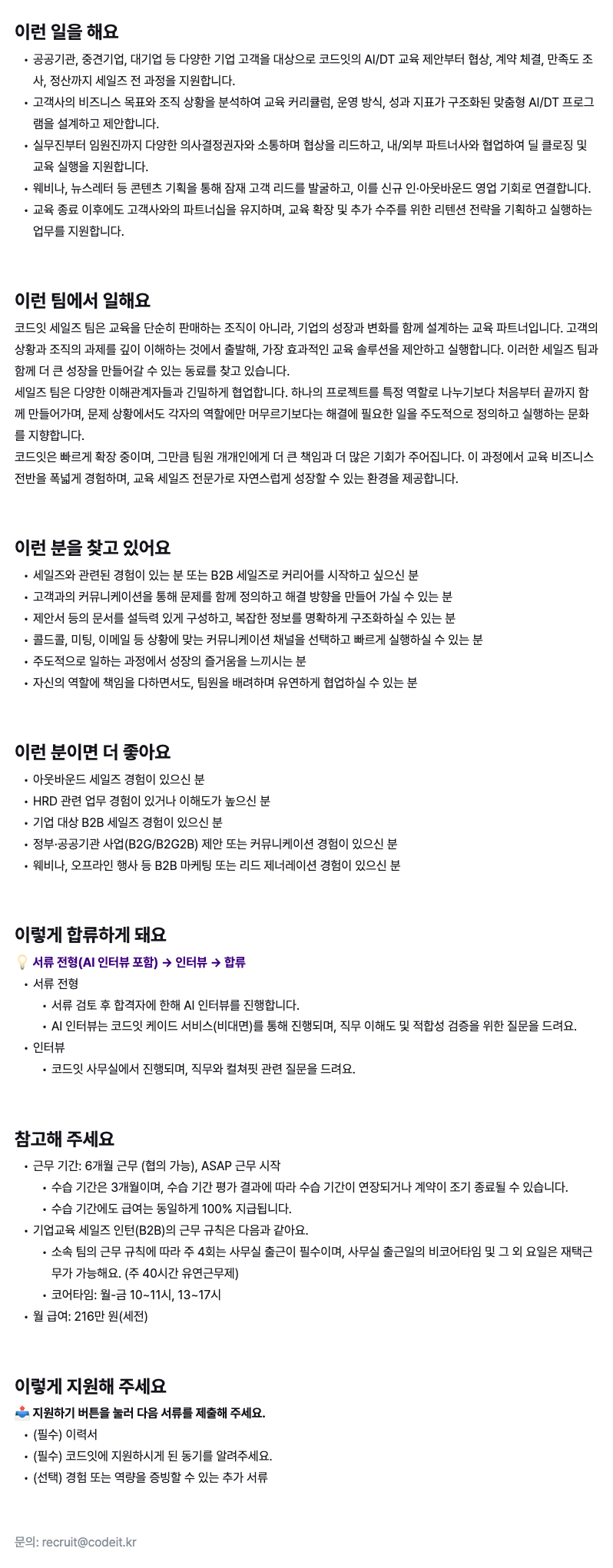 세일즈 인턴(B2B)